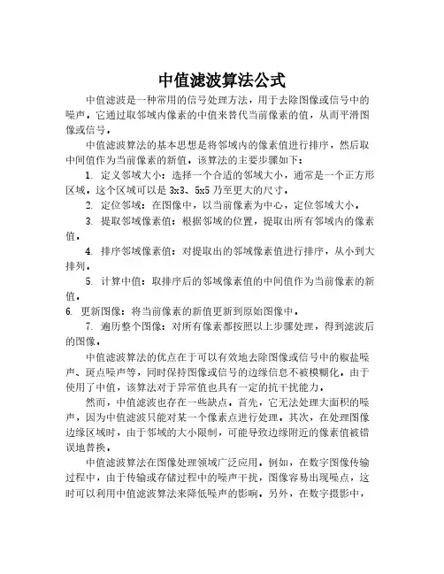 中值滤波算法公式