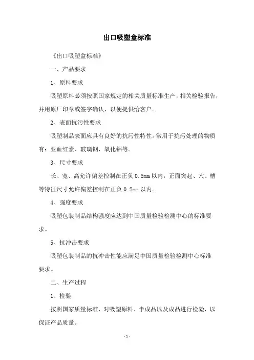 出口吸塑盒标准