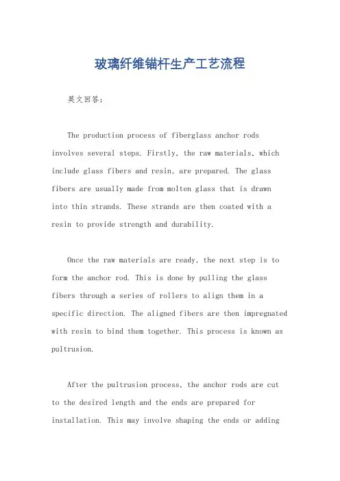 玻璃纤维锚杆生产工艺流程