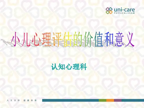 《儿童智力测验》ppt课件共26页文档