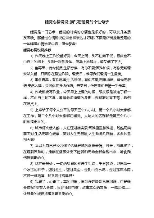 睡觉心情说说_描写想睡觉的个性句子