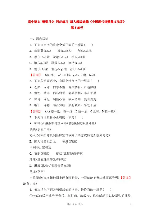 高中语文 散文5【精读】葡萄月令 同步练习《中国现代诗歌散文欣赏》