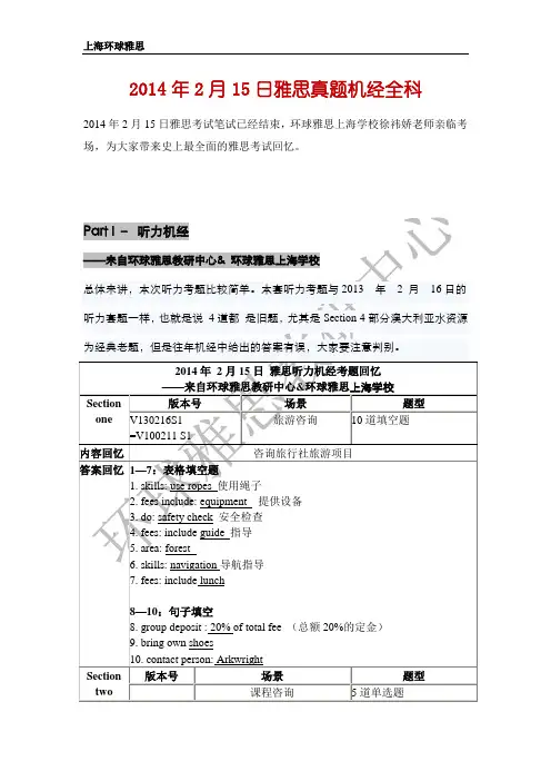 2014年2月15日雅思真题机经全科