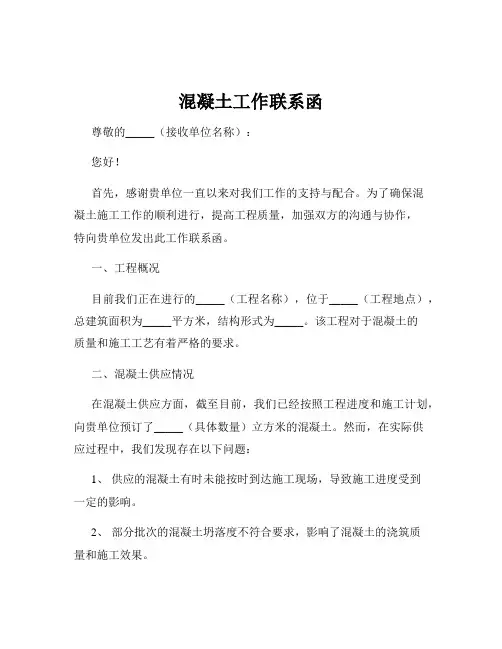 混凝土工作联系函