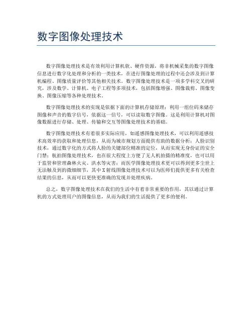 数字图像处理技术