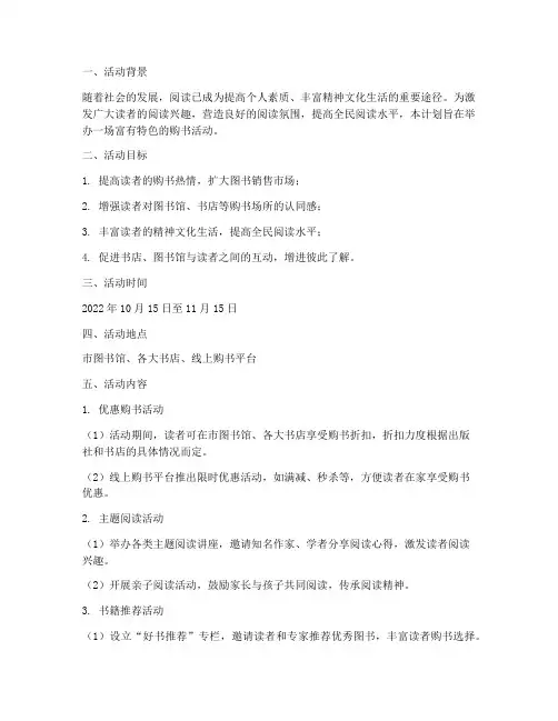 购书活动计划方案