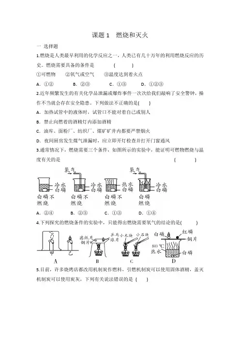 人教版九年级化学 第七单元 课题1---课题2练习题 有答案