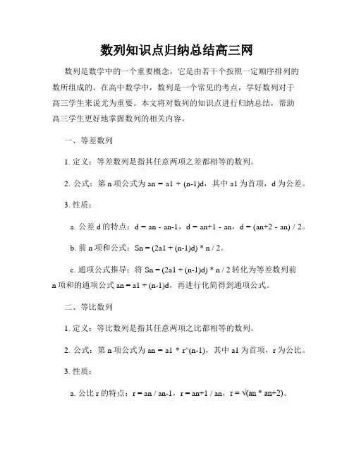 数列知识点归纳总结高三网