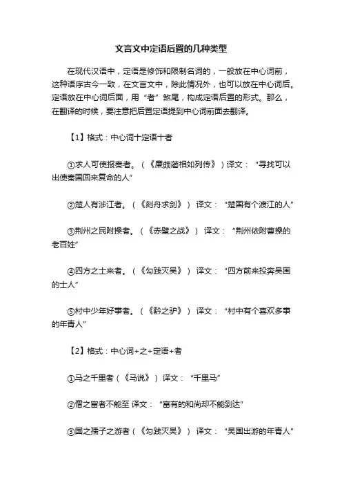 文言文中定语后置的几种类型