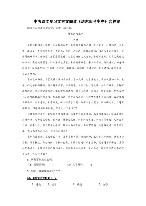 中考语文复习文言文阅读《送东阳马生序》含答案