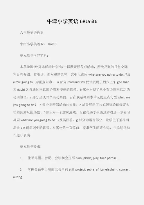 (六年级英语教案)牛津小学英语6BUnit6