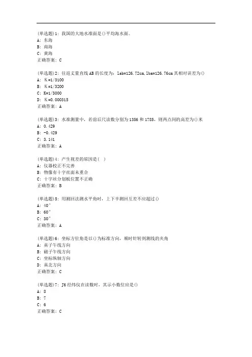 东大20秋学期《矿山测量》在线平时作业2
