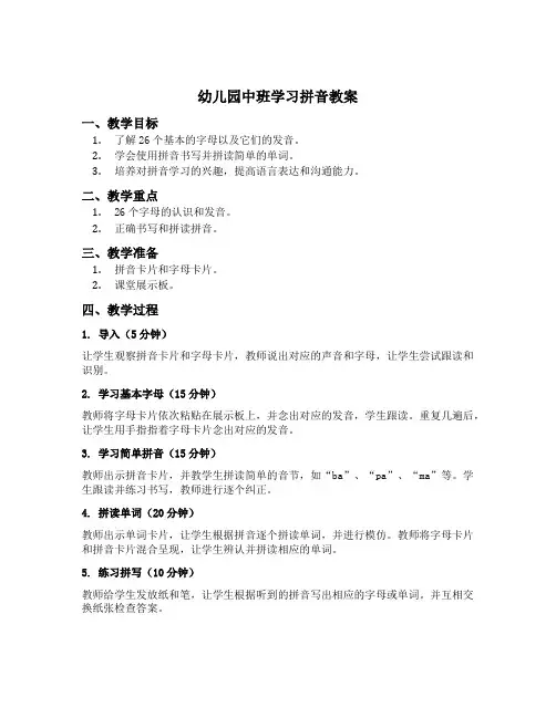 幼儿园中班学习拼音教案