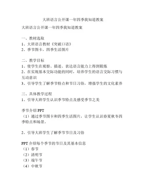大班语言公开课一年四季我知道教案