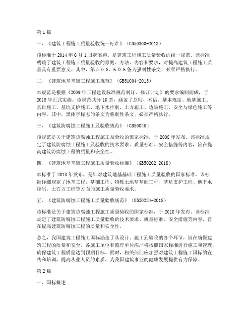 建筑工程施工国标(3篇)
