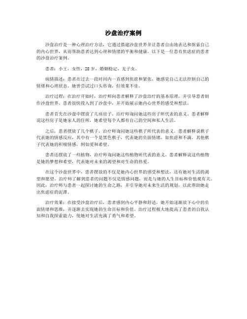 沙盘治疗案例
