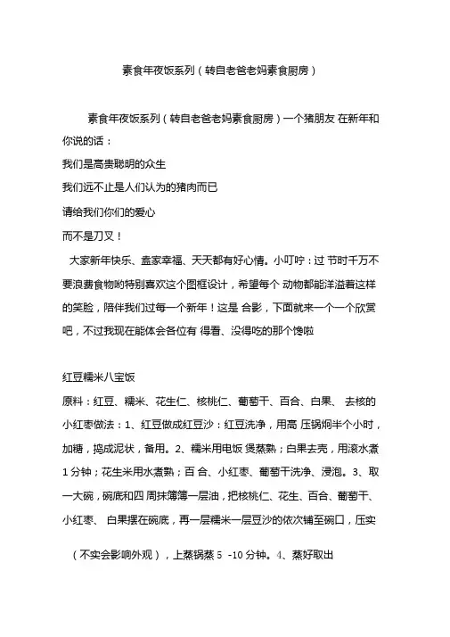 素食年夜饭系列转自老爸老妈素食厨房