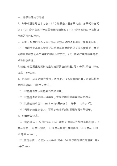 苏教版初三上册物理知识点