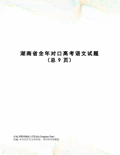 湖南省全年对口高考语文试题