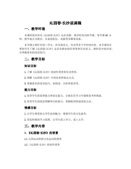 沁园春·长沙说课稿
