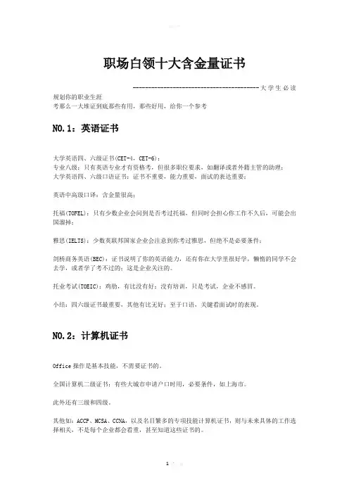 十大证书含金量排行