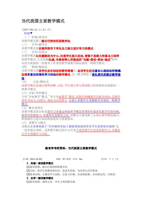(完整版)当代我国主要教学模式