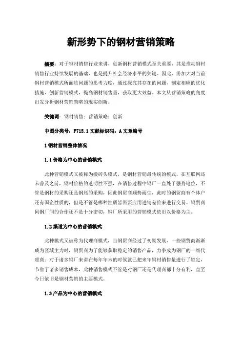 新形势下的钢材营销策略
