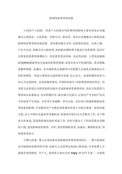 影响母乳喂养的因素