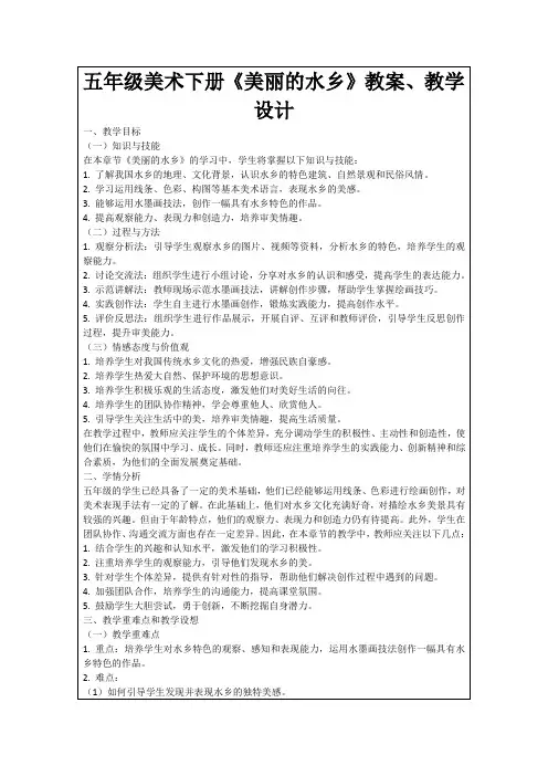 五年级美术下册《美丽的水乡》教案、教学设计