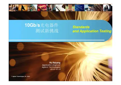 10G光模块测试