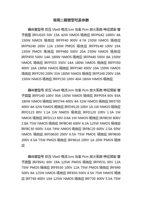 常用三极管型号及参数