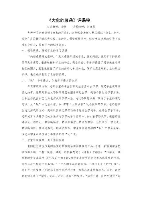 部编二年级语文上册《大象的耳朵》评课稿