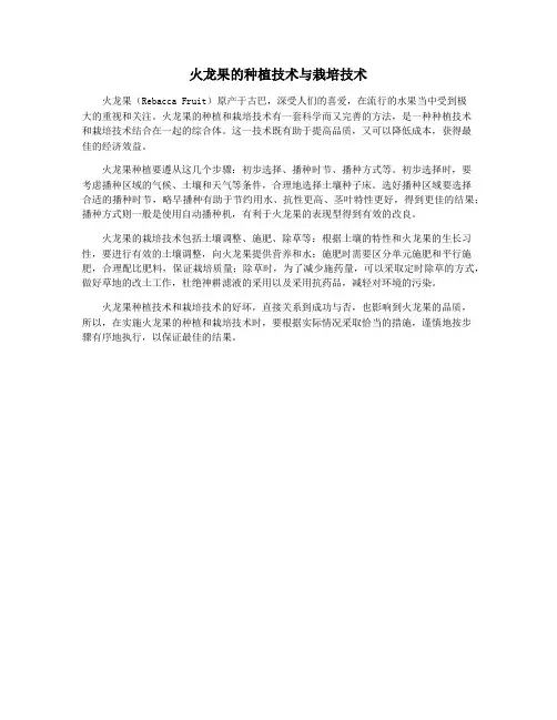 火龙果的种植技术与栽培技术