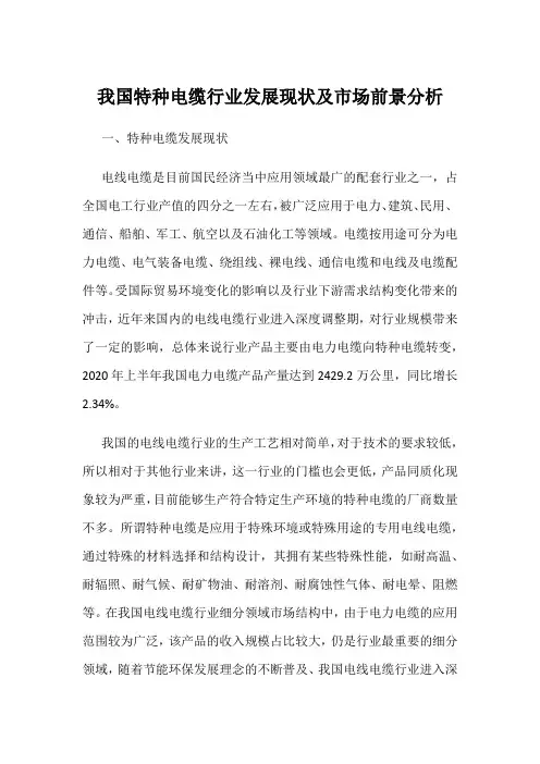 我国特种电缆行业发展现状及市场前景分析