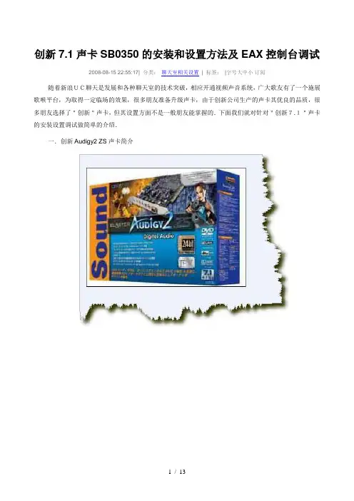 创新.声卡SB的安装和设置方法及EAX控制台调试