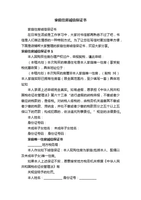 家庭住房诚信保证书