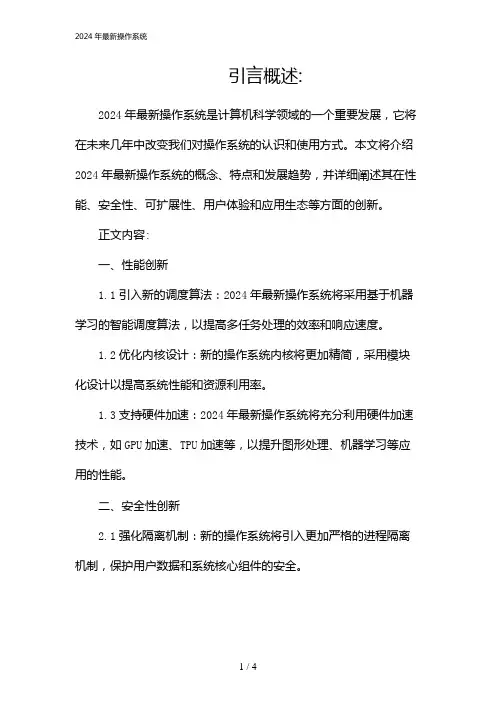 2024年最新操作系统(2024)