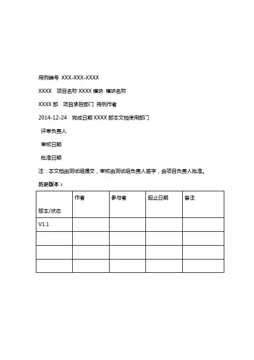 测试用例模板完整版