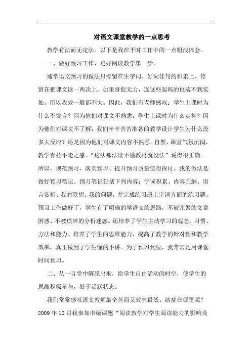 对语文课堂教学的一点思考