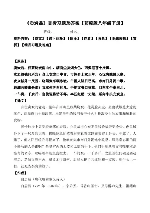 《卖炭翁》赏析习题及答案
