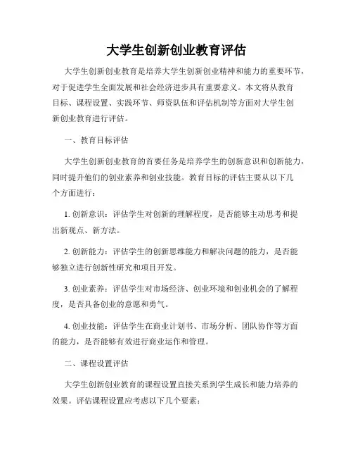 大学生创新创业教育评估