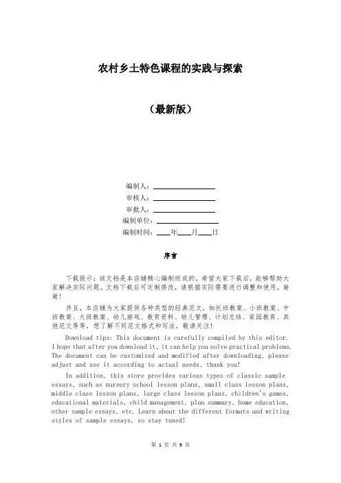 农村乡土特色课程的实践与探索