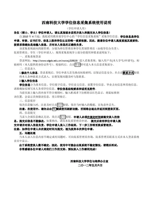 西南科技大学学位信息采集系统使用说明