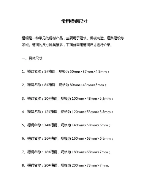 常用槽钢尺寸