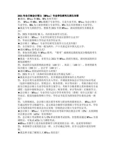 关于考中央财经大学会计学专业硕士的几个问题