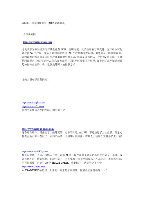 b2b电子商务网址大全