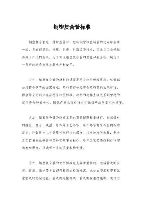 钢塑复合管标准