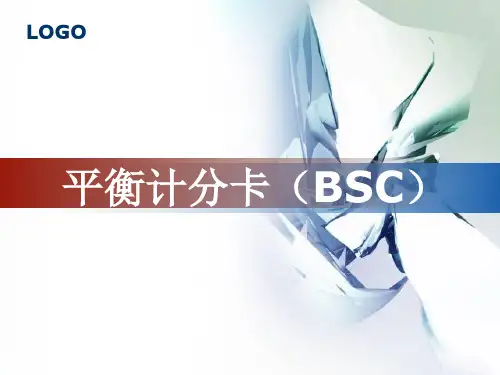 平衡计分卡