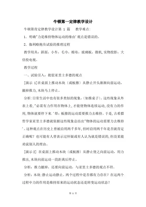 牛顿第一定律教学设计