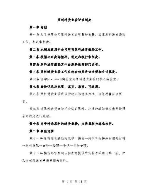 原料进货查验记录制度（三篇）